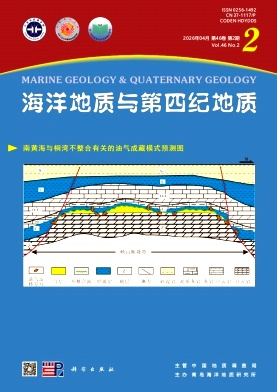 海洋地质与第四纪地质封面